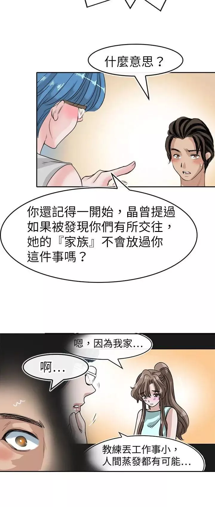 教练教教我-第44话 - 图片 10
