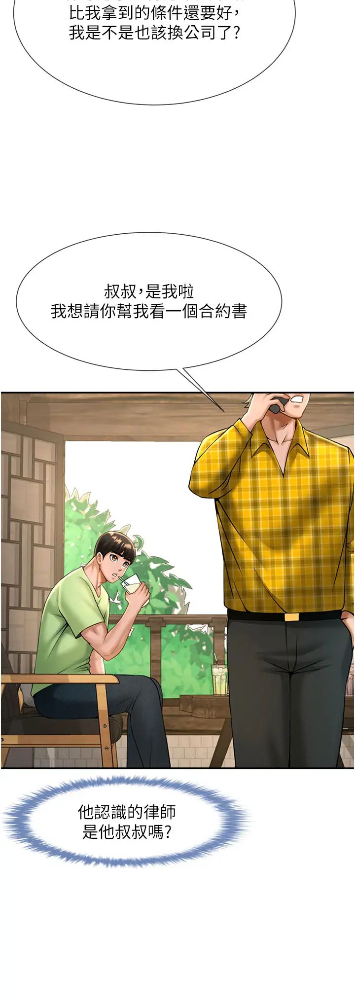 炸裂吧!巨棒第12话-在咖啡厅发情瞭