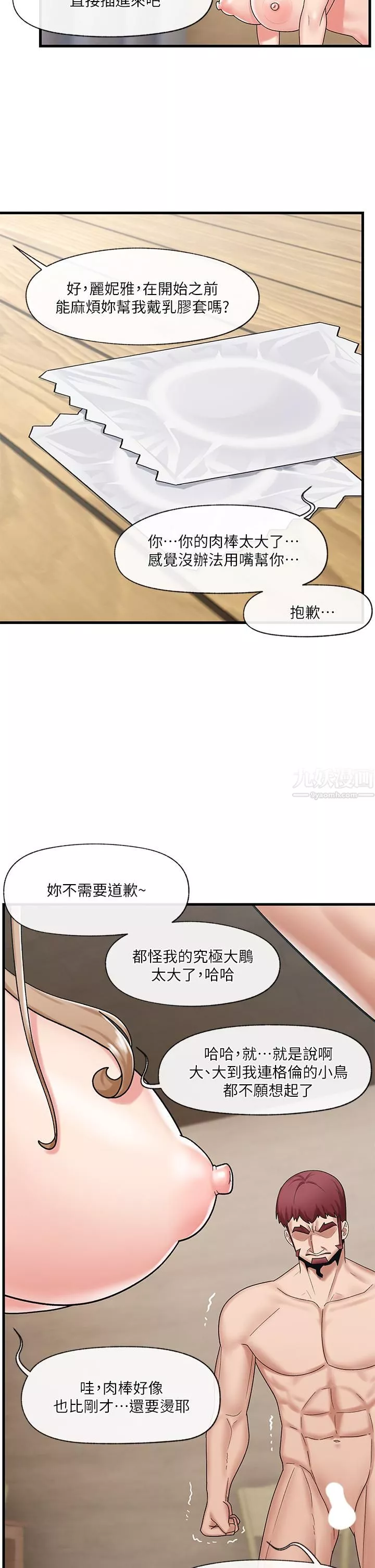 异世界催眠王-第29话-变成西夫诺大鵰形状的母女 - 图片 9