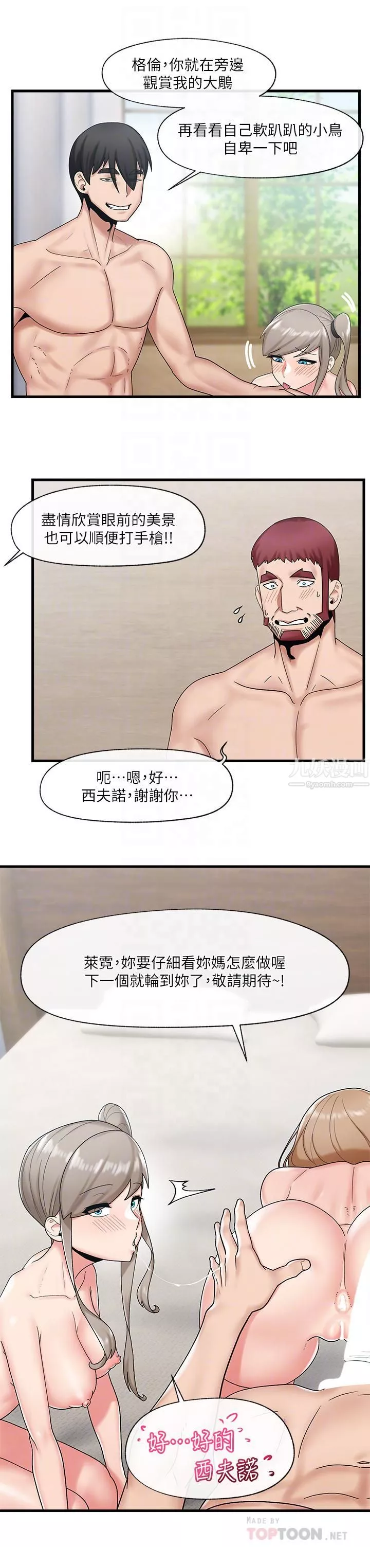 異世界催眠王第29話-變成西夫諾大鵰形狀的母女