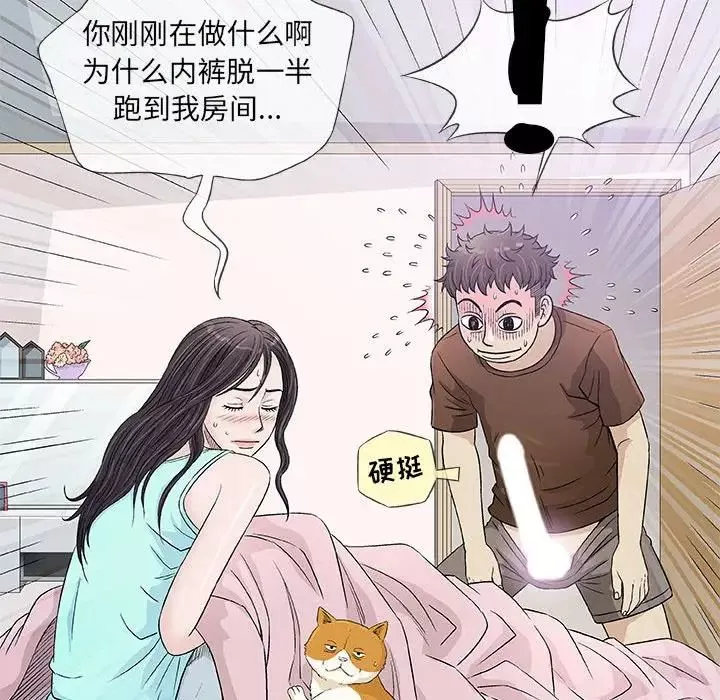 奇趣新人-第36话 - 图片 78