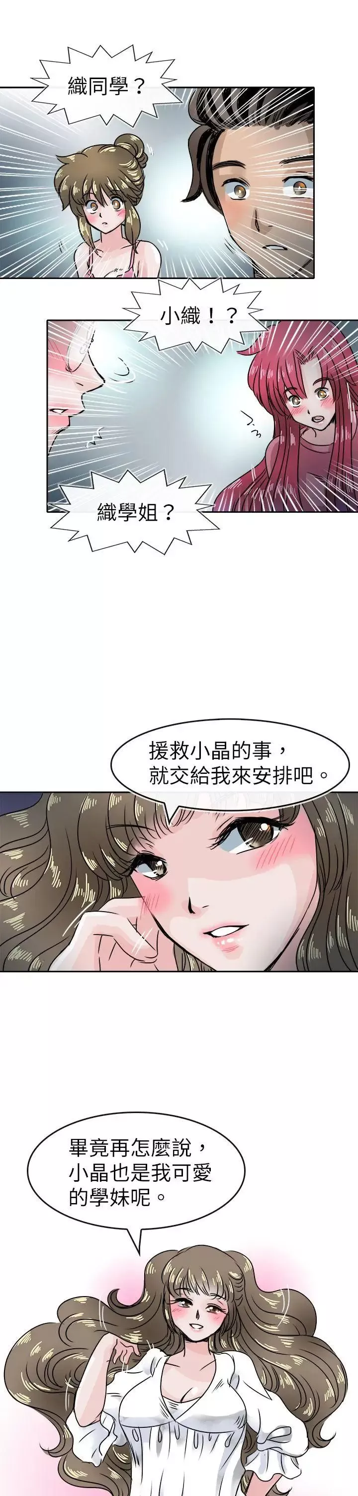 教练教教我-第45话 - 图片 7