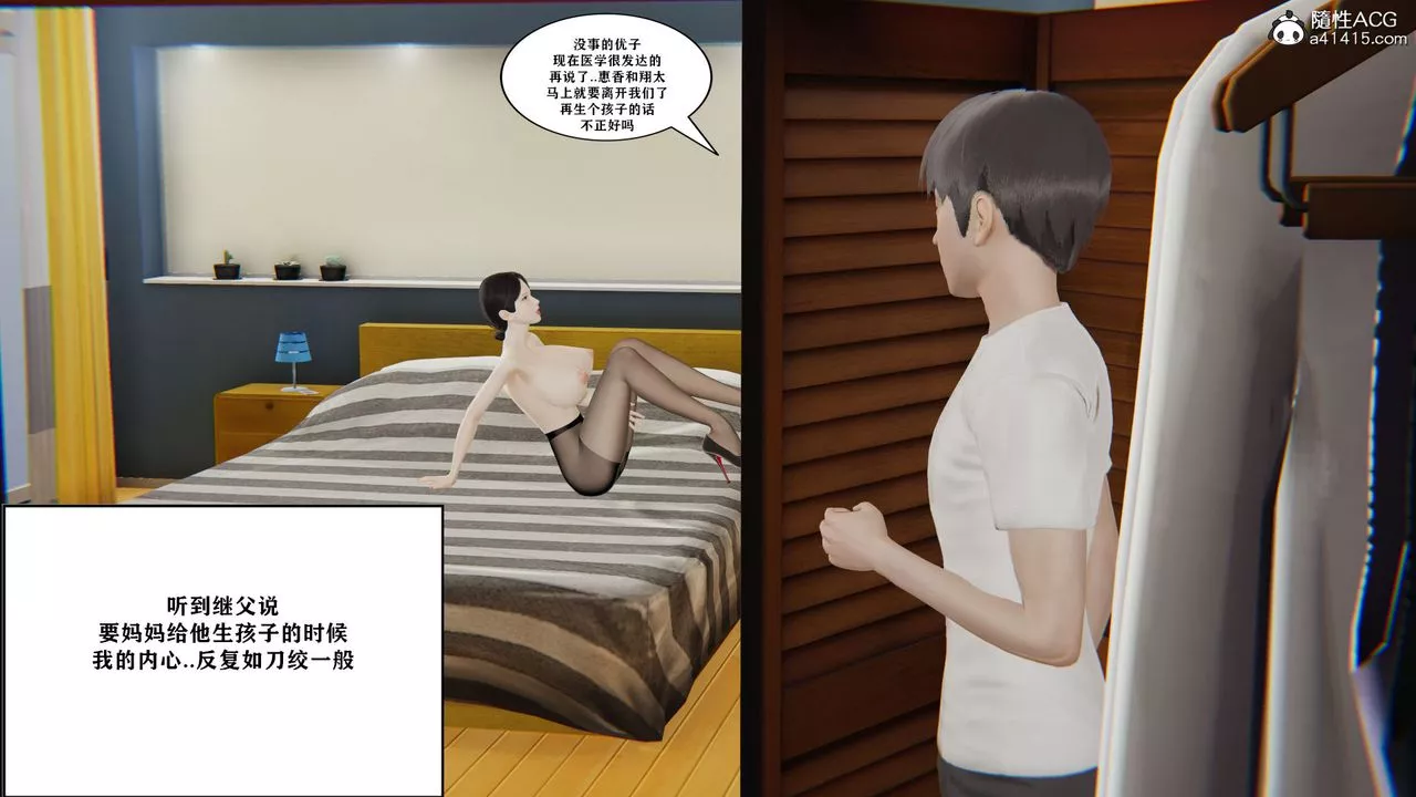 [3D]背德母子01-03番外篇[完整版]-第01话 - 图片 70