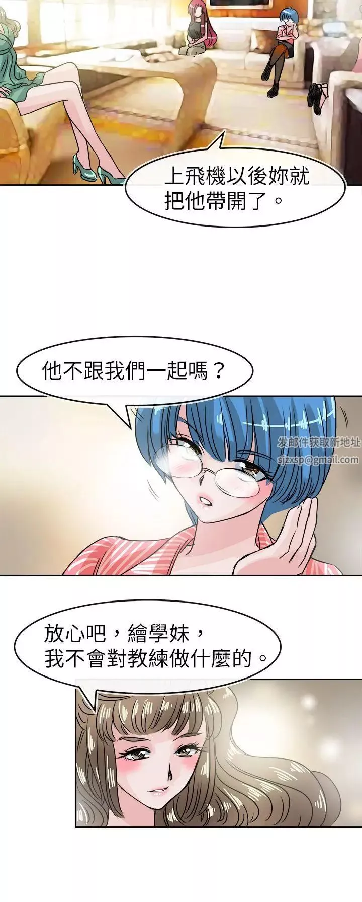 教练教教我-第45话 - 图片 14