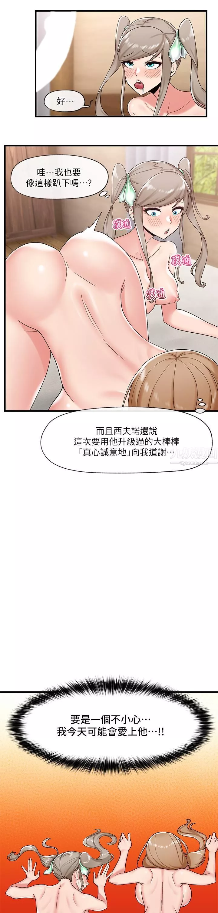 异世界催眠王-第29话-变成西夫诺大鵰形状的母女 - 图片 35