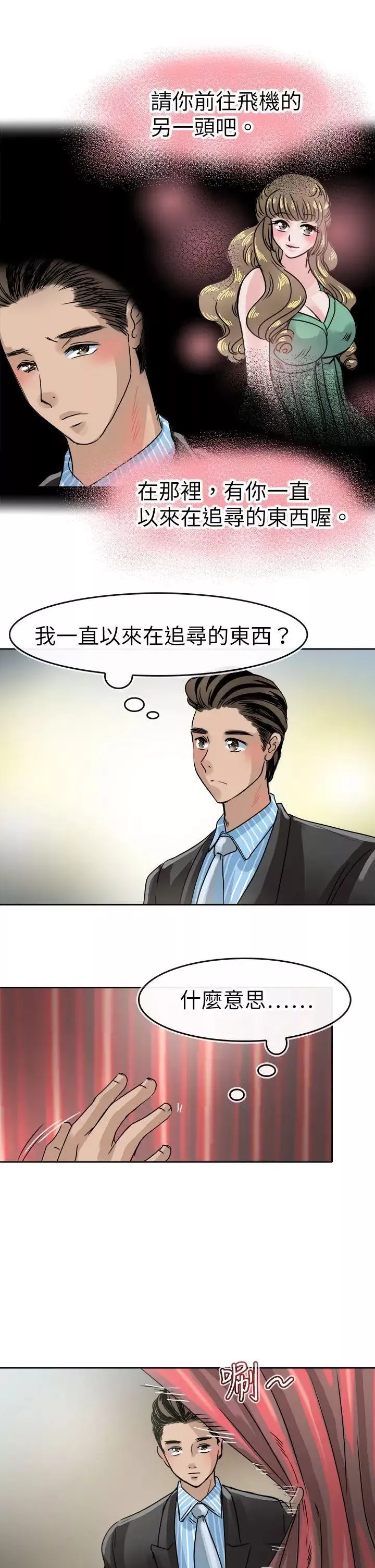 教练教教我-第45话 - 图片 17