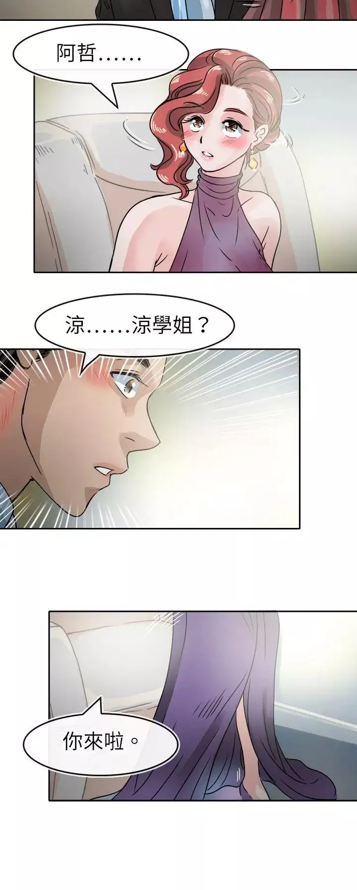 教練教教我第45話