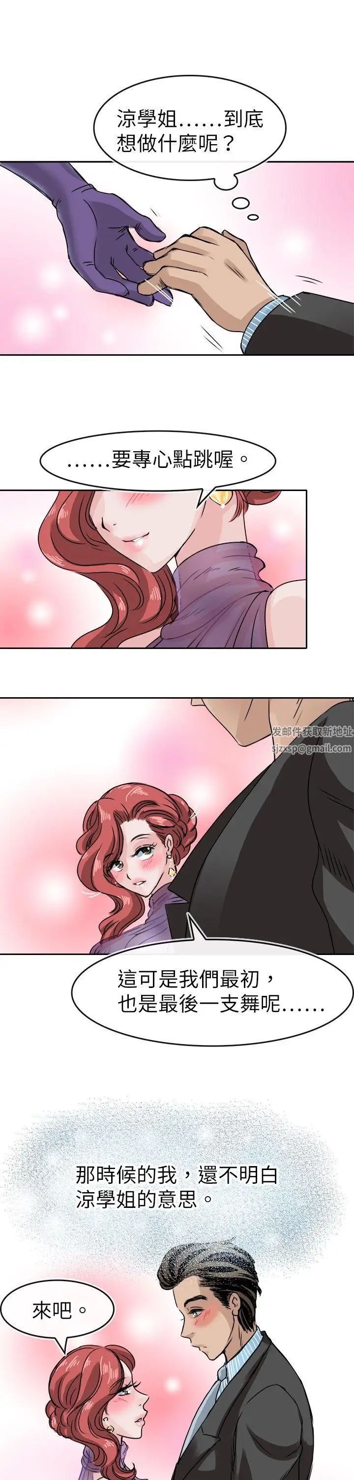 教练教教我第45话