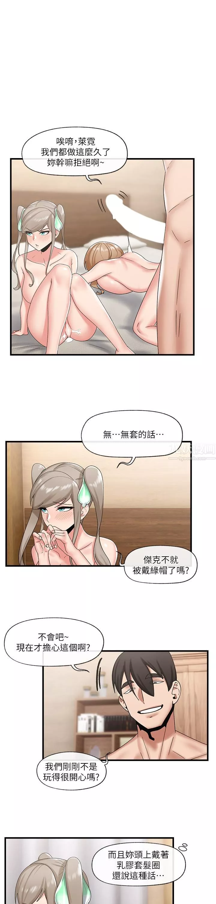 異世界催眠王第30話-求求你讓我懷孕