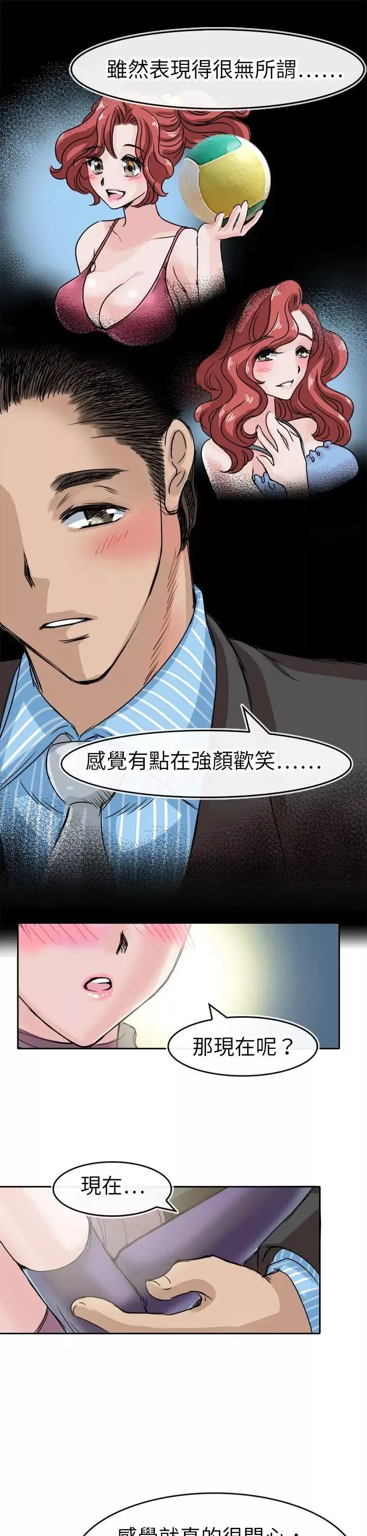 教练教教我-第46话 - 图片 3