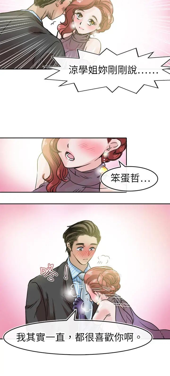 教练教教我第46话