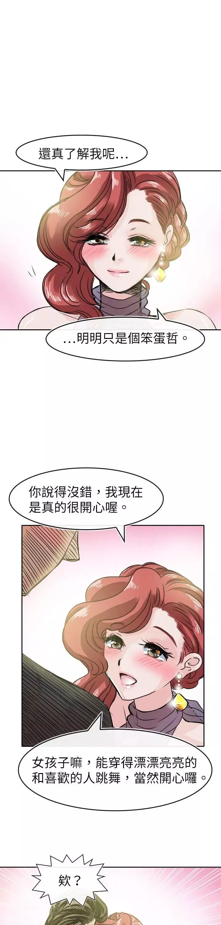 教练教教我-第46话 - 图片 5