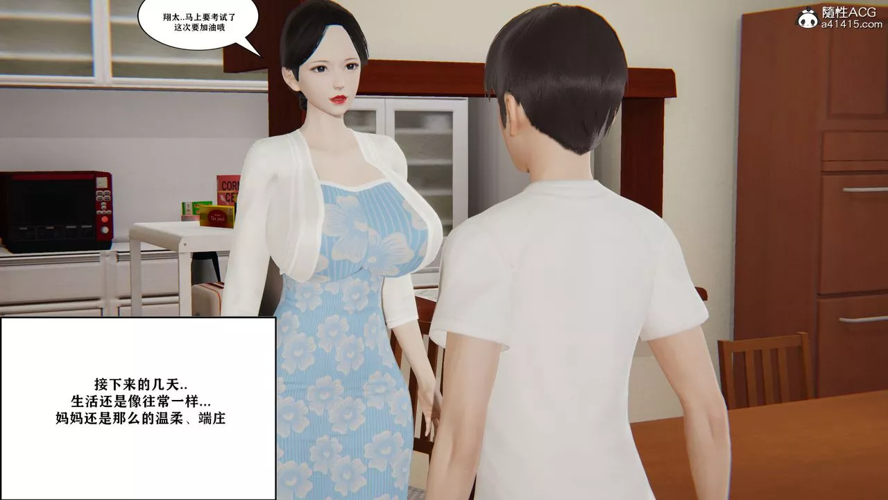 [3D]背德母子01-03番外篇[完整版]-第01话 - 图片 112