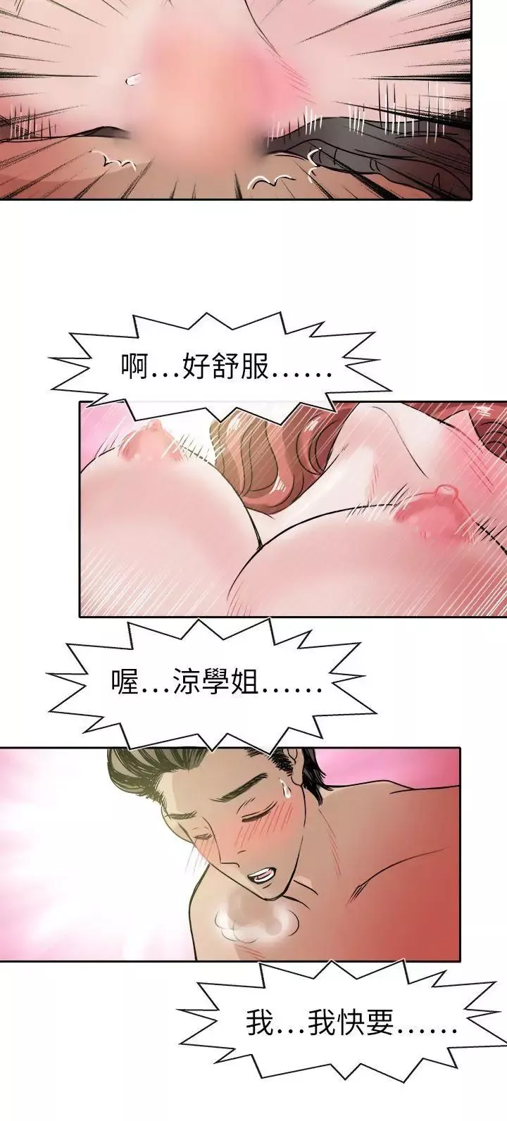 教练教教我-第46话 - 图片 22