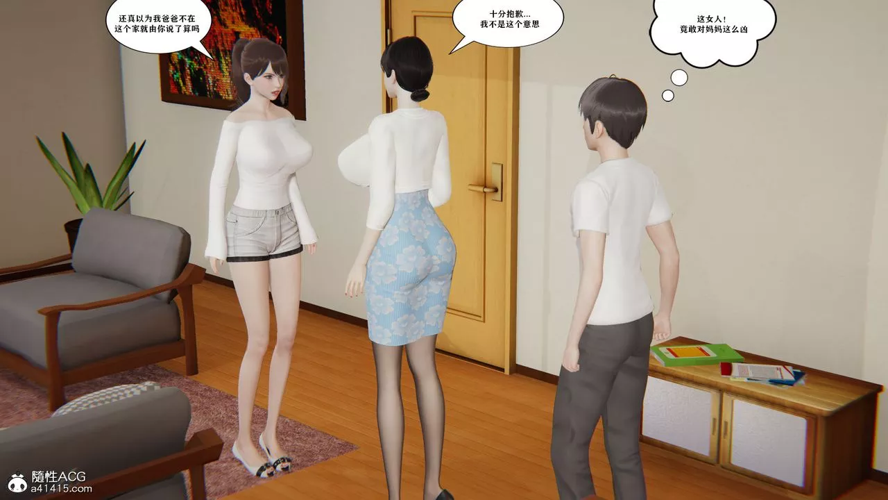 [3D]背德母子01-03番外篇[完整版]-第01话 - 图片 116