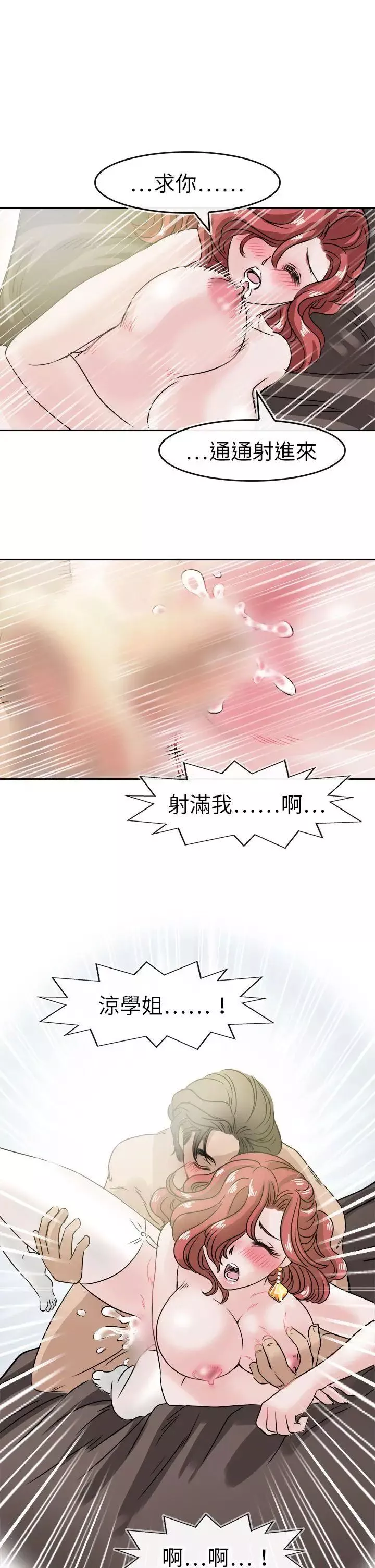 教练教教我-第47话 - 图片 3