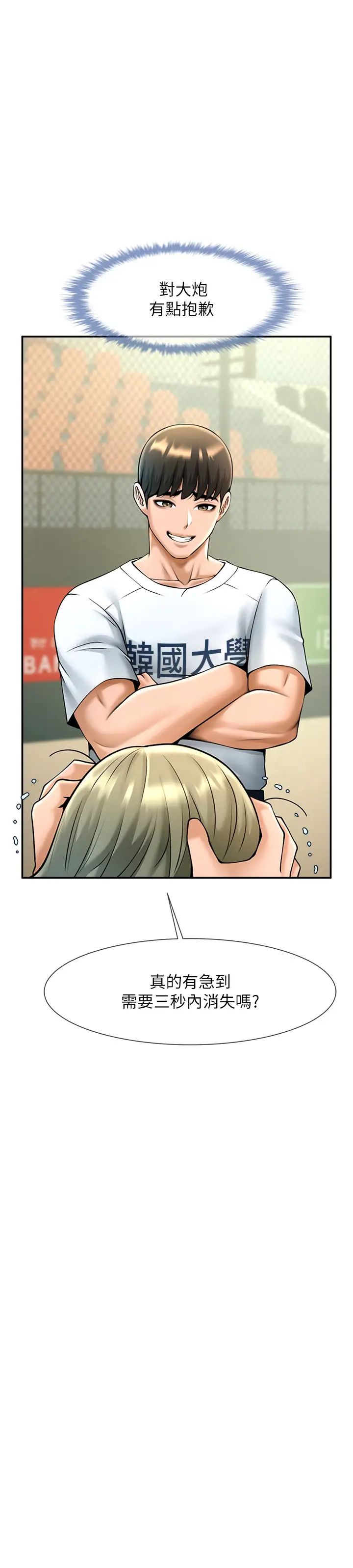 炸裂吧!巨棒第14话-赛场情场都要全垒打