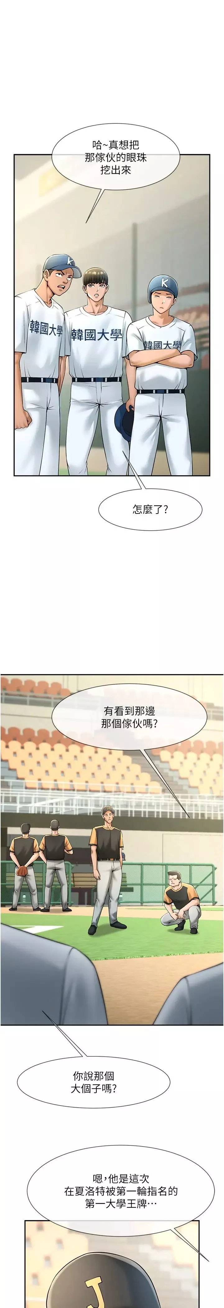 炸裂吧!巨棒第14話-賽場情場都要全壘打