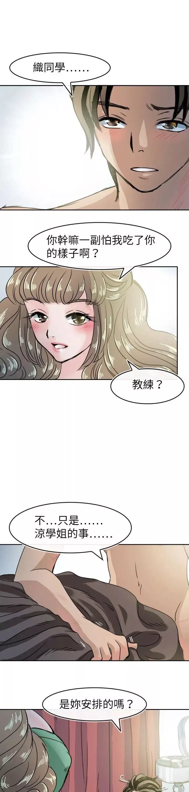 教练教教我-第47话 - 图片 9