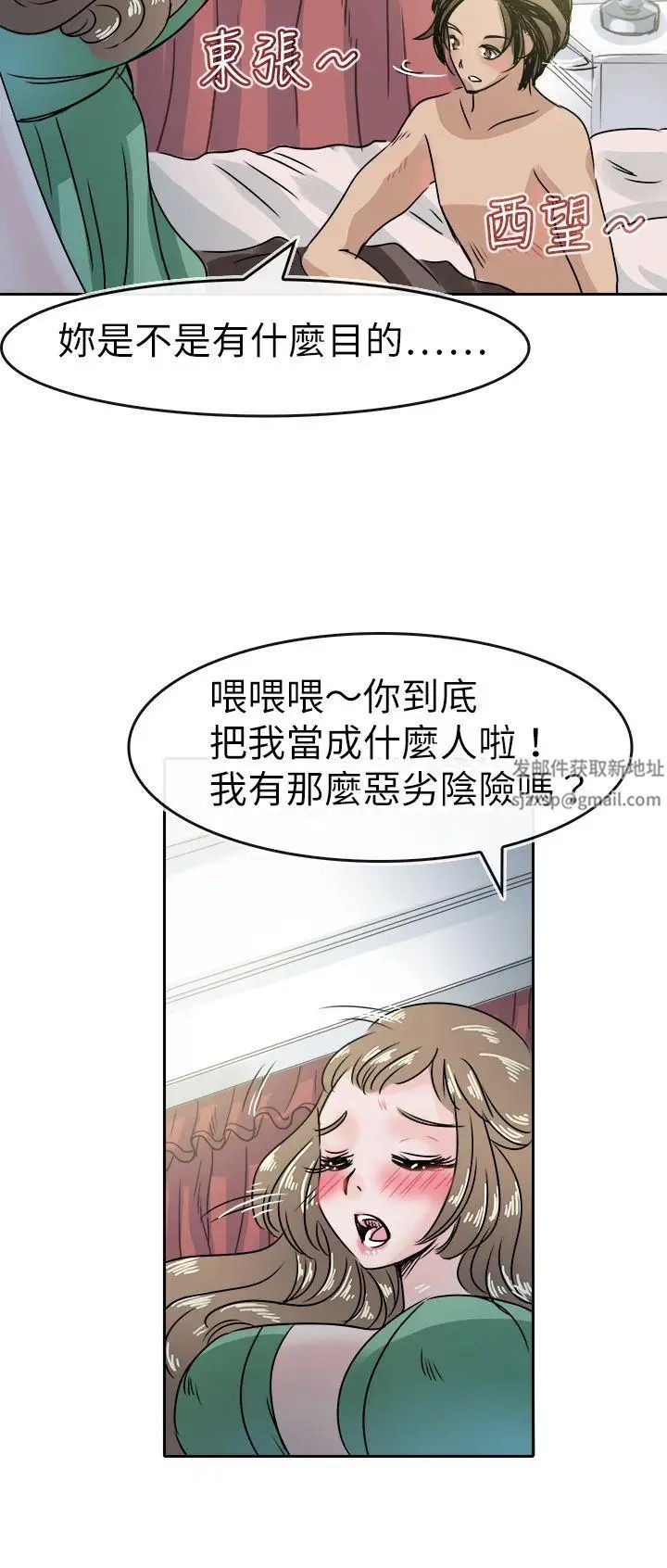 教练教教我第47话