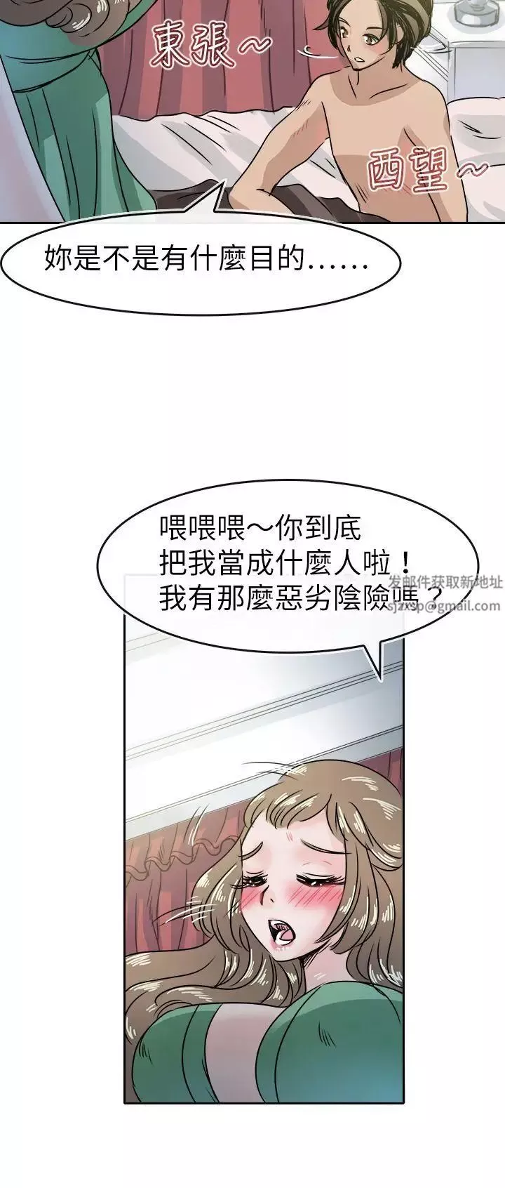 教练教教我-第47话 - 图片 10