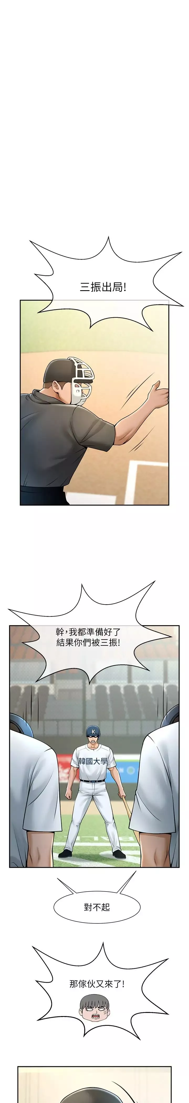 炸裂吧!巨棒第14話-賽場情場都要全壘打