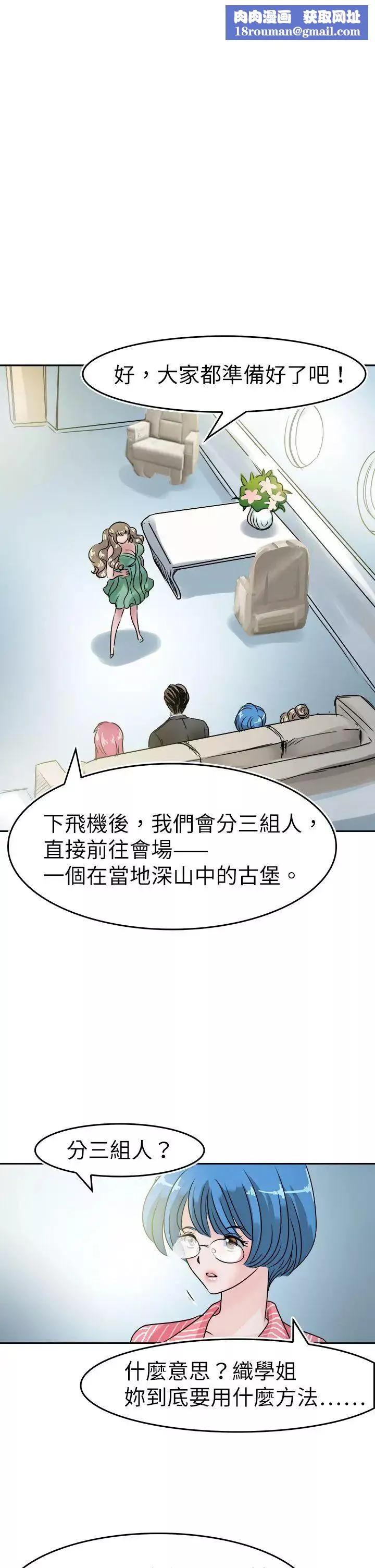 教练教教我-第47话 - 图片 15