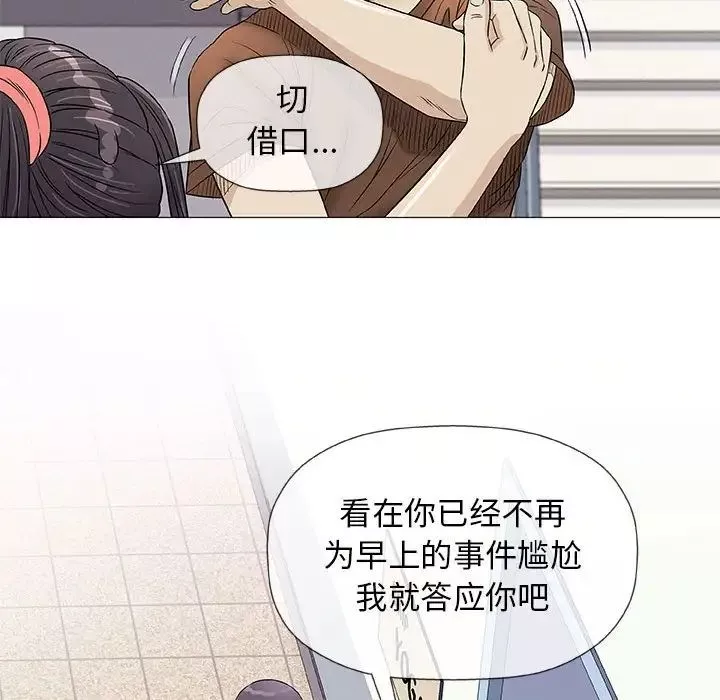 奇趣新人-第37话 - 图片 44