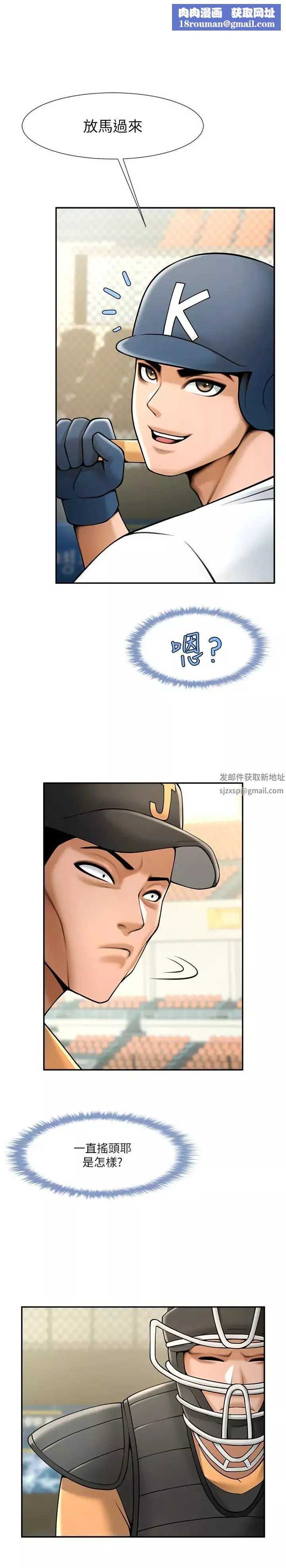 炸裂吧!巨棒-第14话-赛场情场都要全垒打 - 图片 23