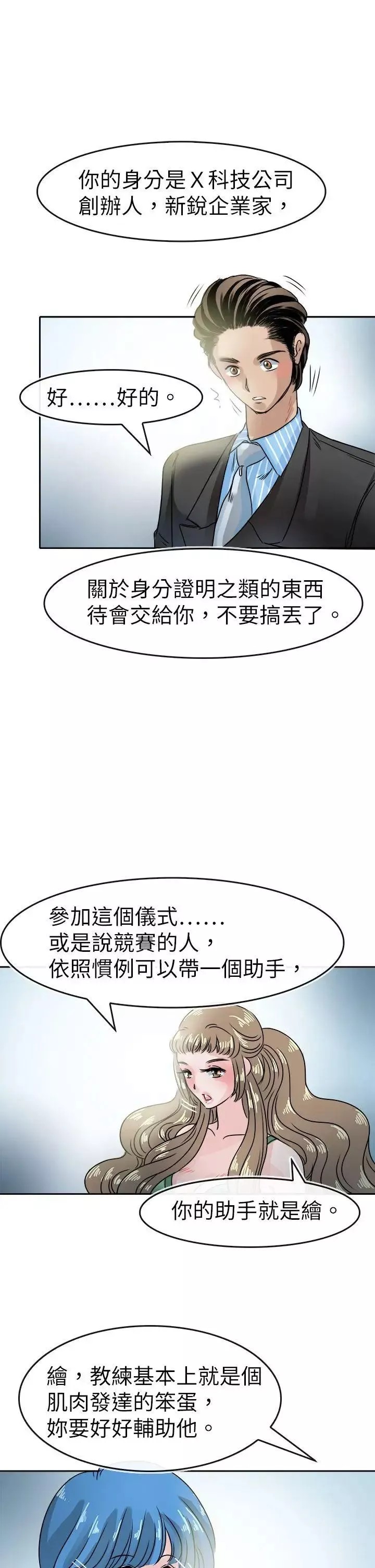教練教教我第47話