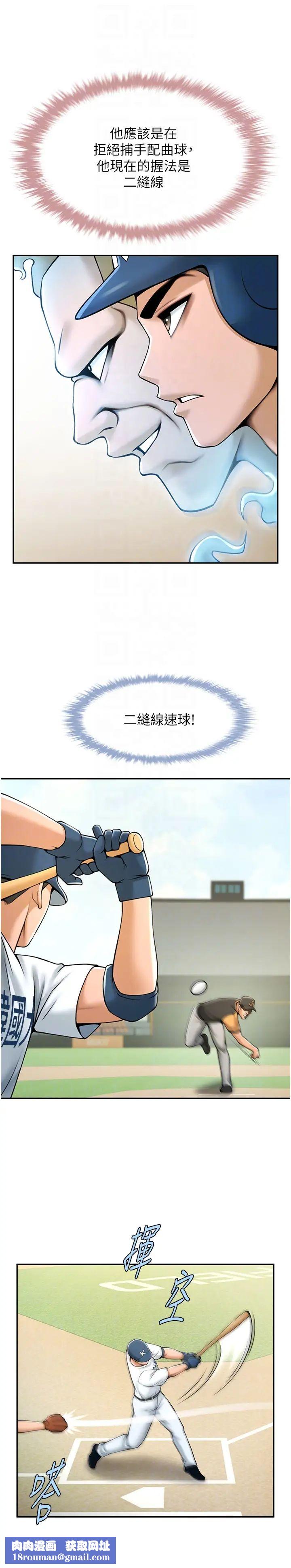 炸裂吧!巨棒第14话-赛场情场都要全垒打