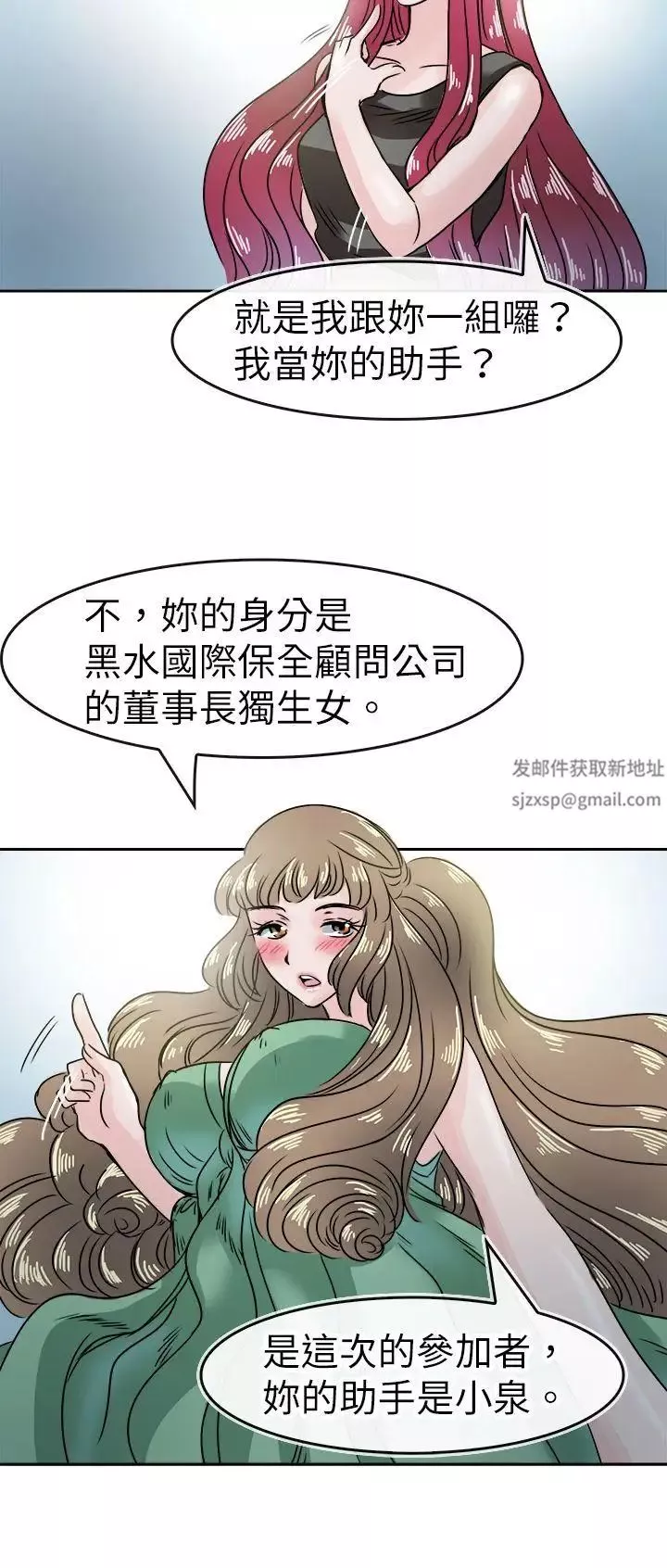 教练教教我-第47话 - 图片 20