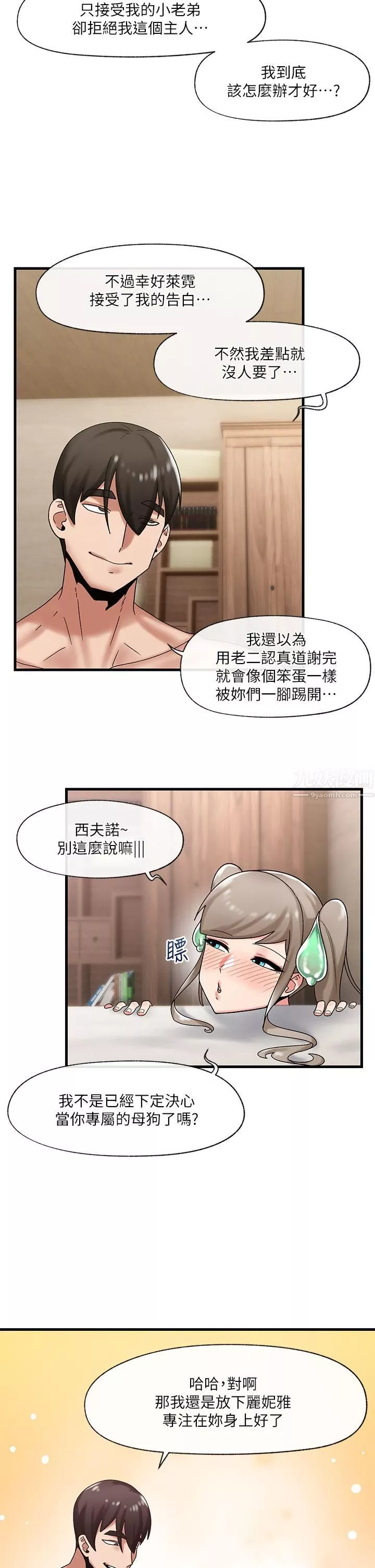 异世界催眠王-第31话-想占为己有的两条母狗 - 图片 17
