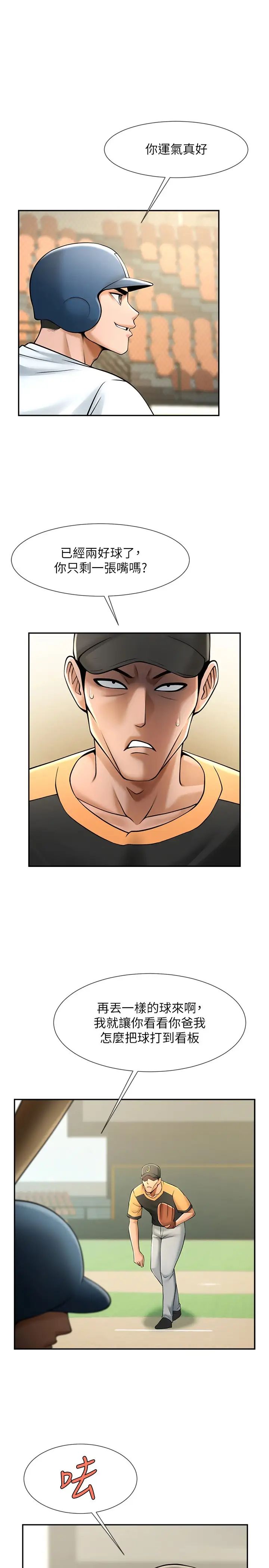 炸裂吧!巨棒第14话-赛场情场都要全垒打