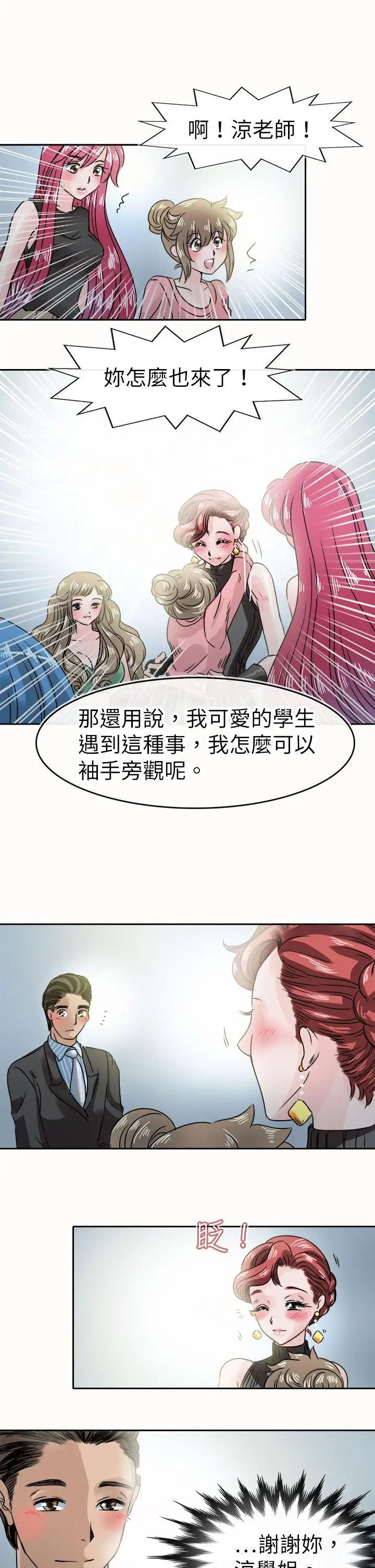 教练教教我第47话