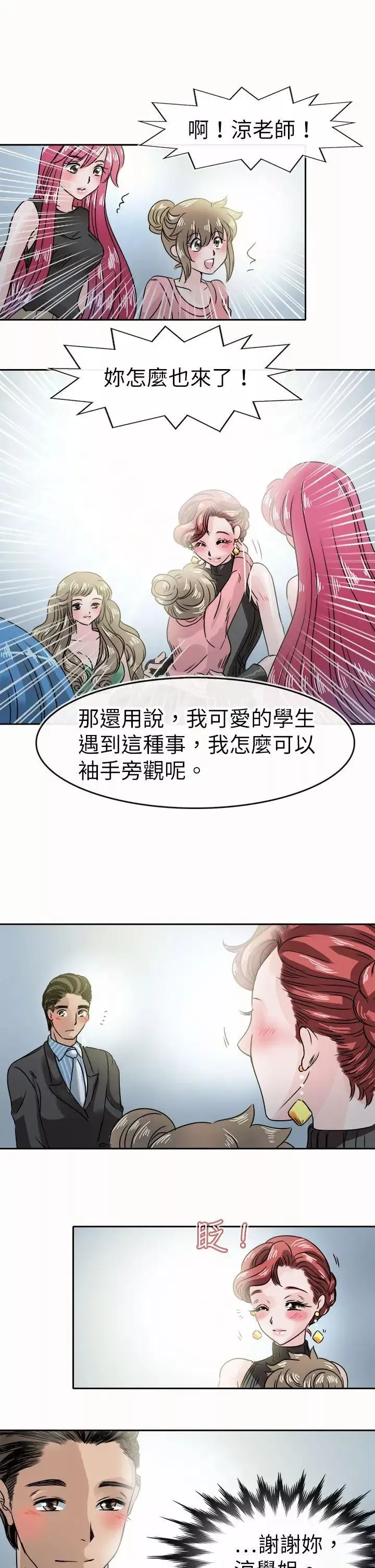 教練教教我第47話