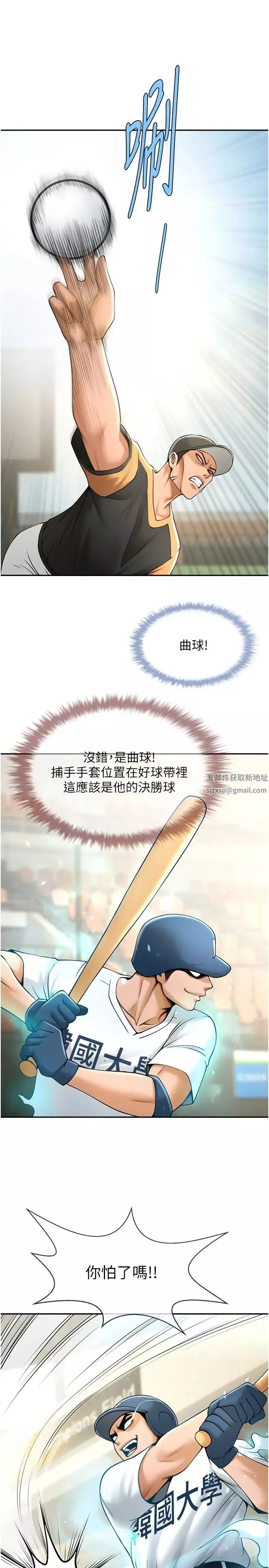 炸裂吧!巨棒-第14话-赛场情场都要全垒打 - 图片 33