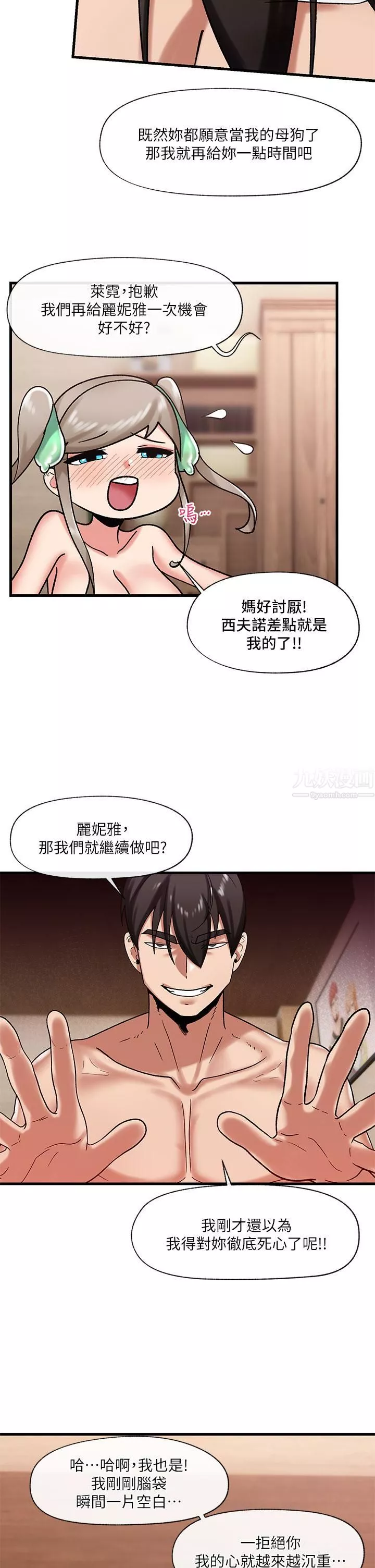 异世界催眠王-第31话-想占为己有的两条母狗 - 图片 23
