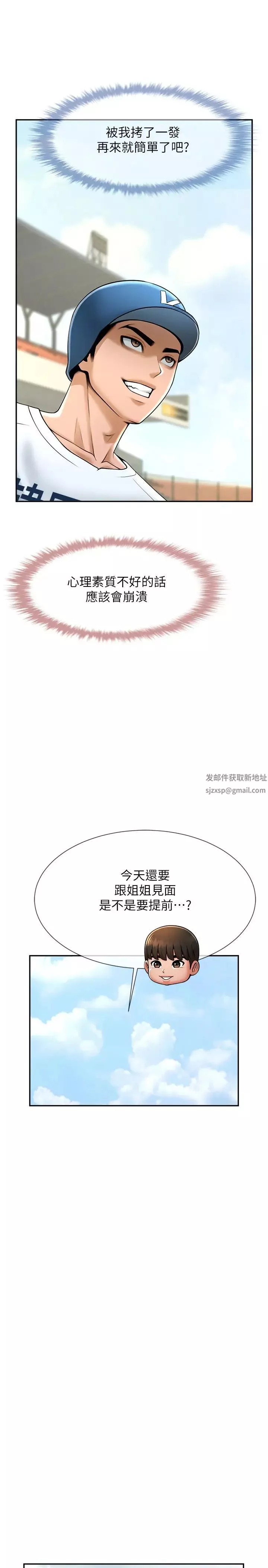 炸裂吧!巨棒-第14话-赛场情场都要全垒打 - 图片 37