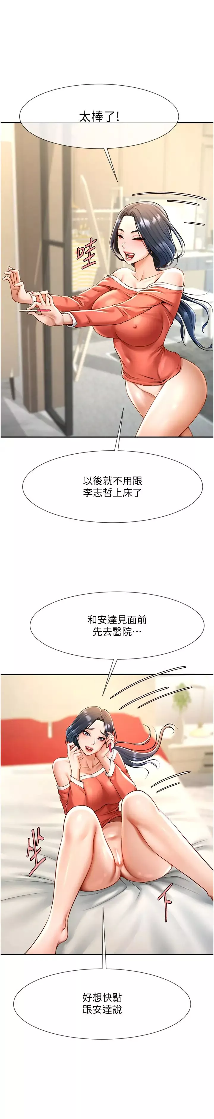 炸裂吧!巨棒第14話-賽場情場都要全壘打