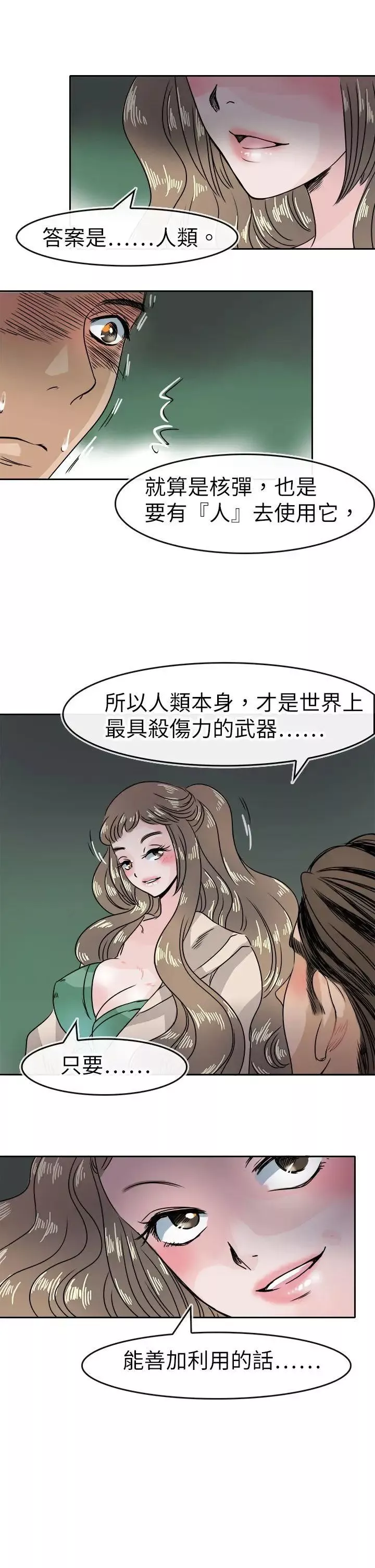 教练教教我-第48话 - 图片 5