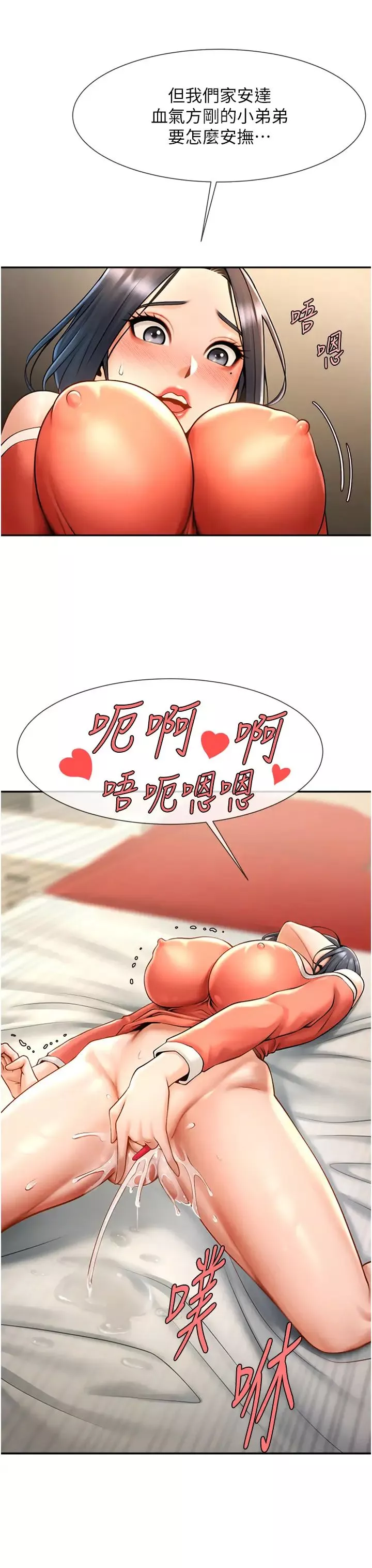 炸裂吧!巨棒第14話-賽場情場都要全壘打