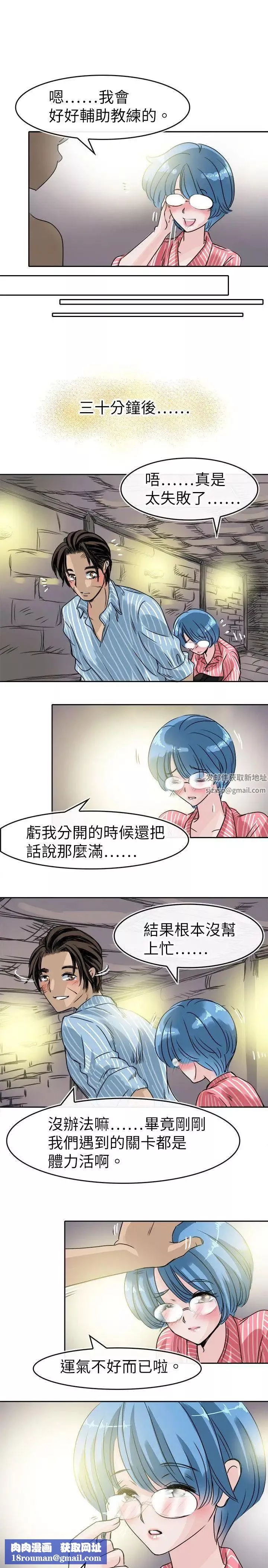 教练教教我-第48话 - 图片 15