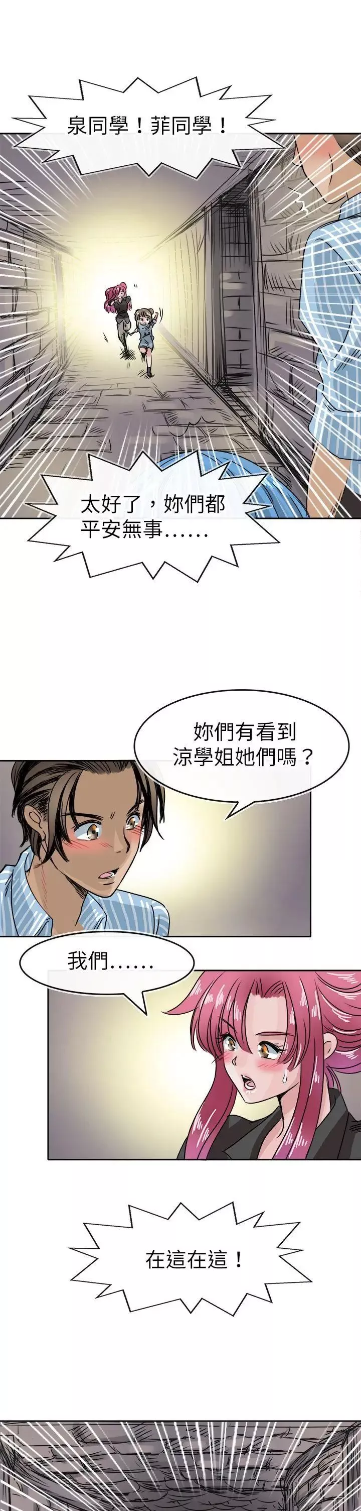 教練教教我第48話