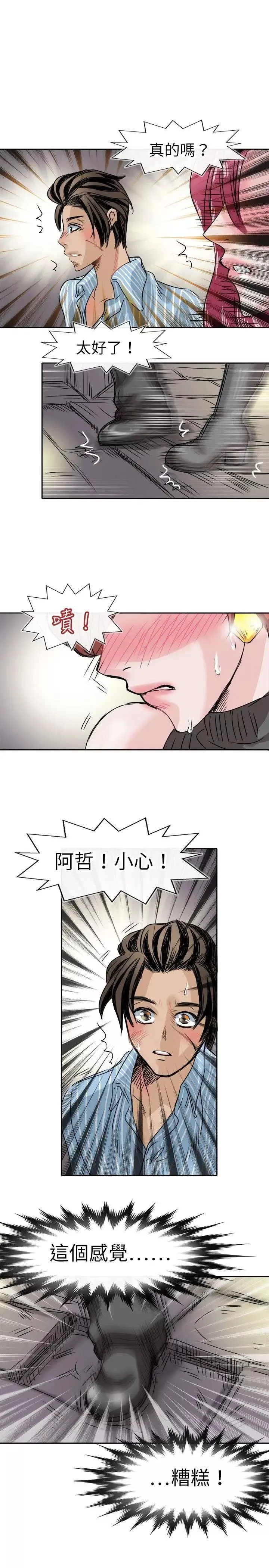 教练教教我-第48话 - 图片 21