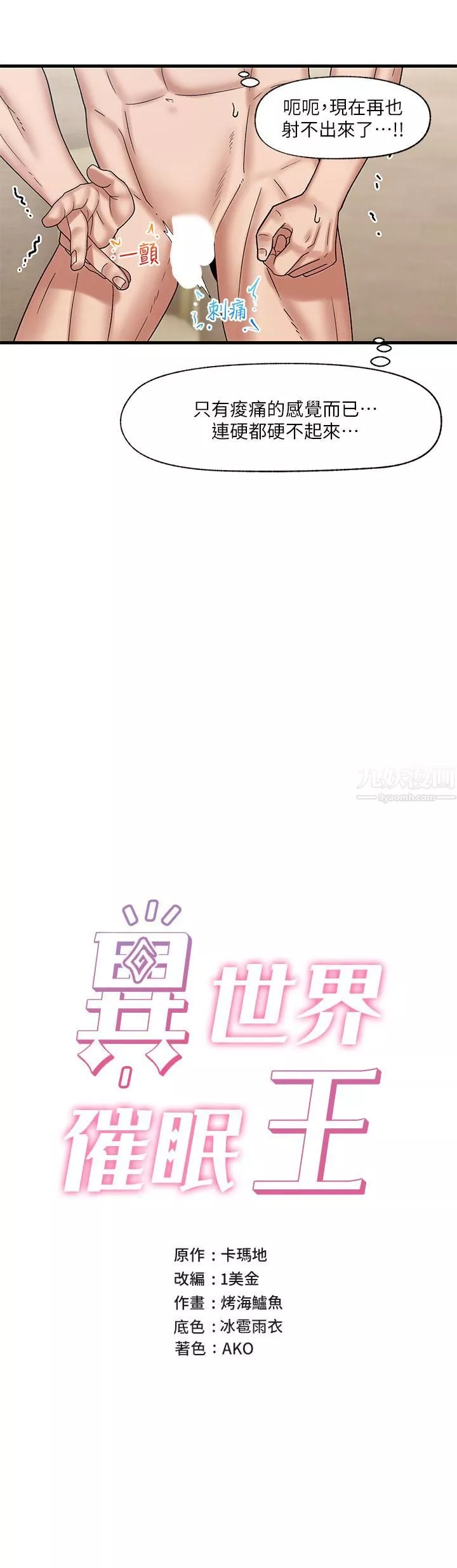 异世界催眠王-第32话-让母女两人怀孕的性爱 - 图片 9