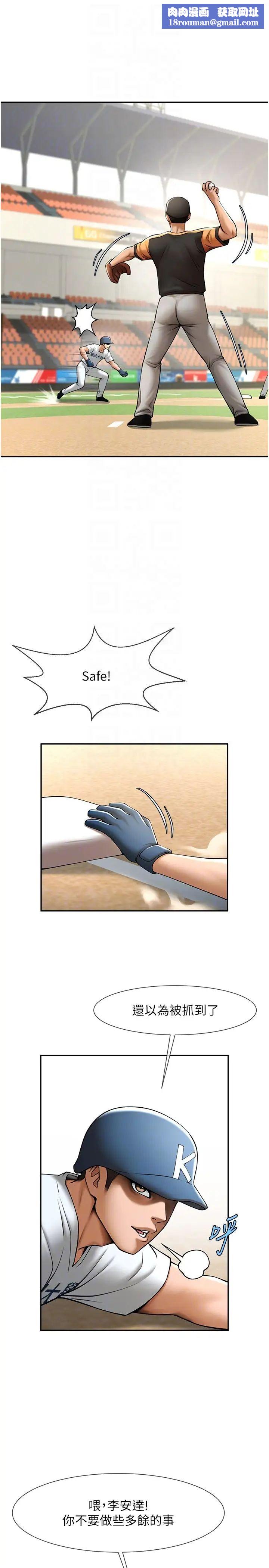 炸裂吧!巨棒第15话-李安达,你是我的