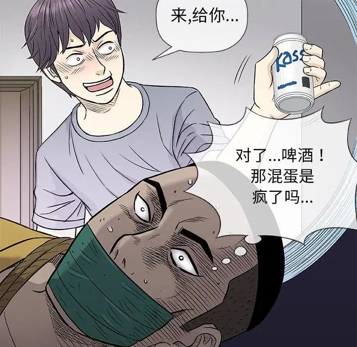 奇趣新人第37话