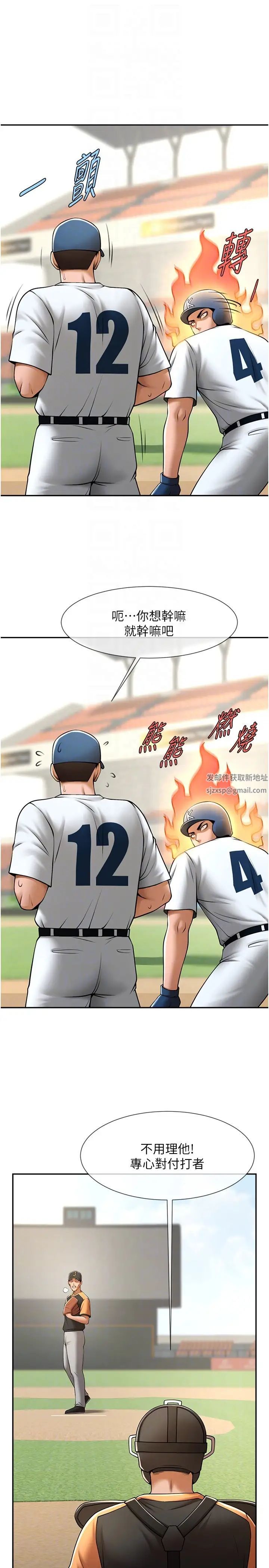 炸裂吧!巨棒第15话-李安达,你是我的