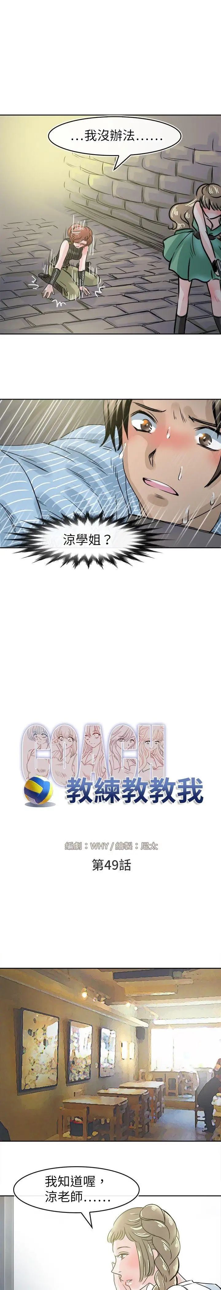 教练教教我第49话